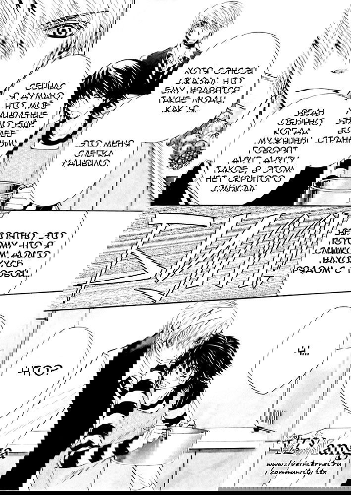 Манга Чистая романтика - Глава 2 Страница 38