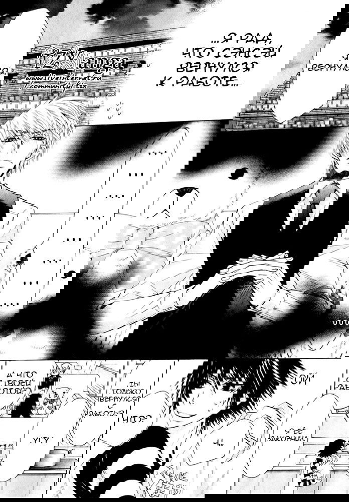 Манга Чистая романтика - Глава 2 Страница 34