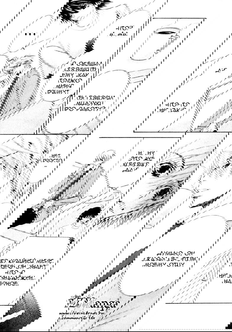 Манга Чистая романтика - Глава 1 Страница 13