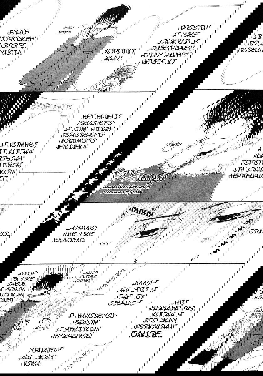 Манга Чистая романтика - Глава 6 Страница 5