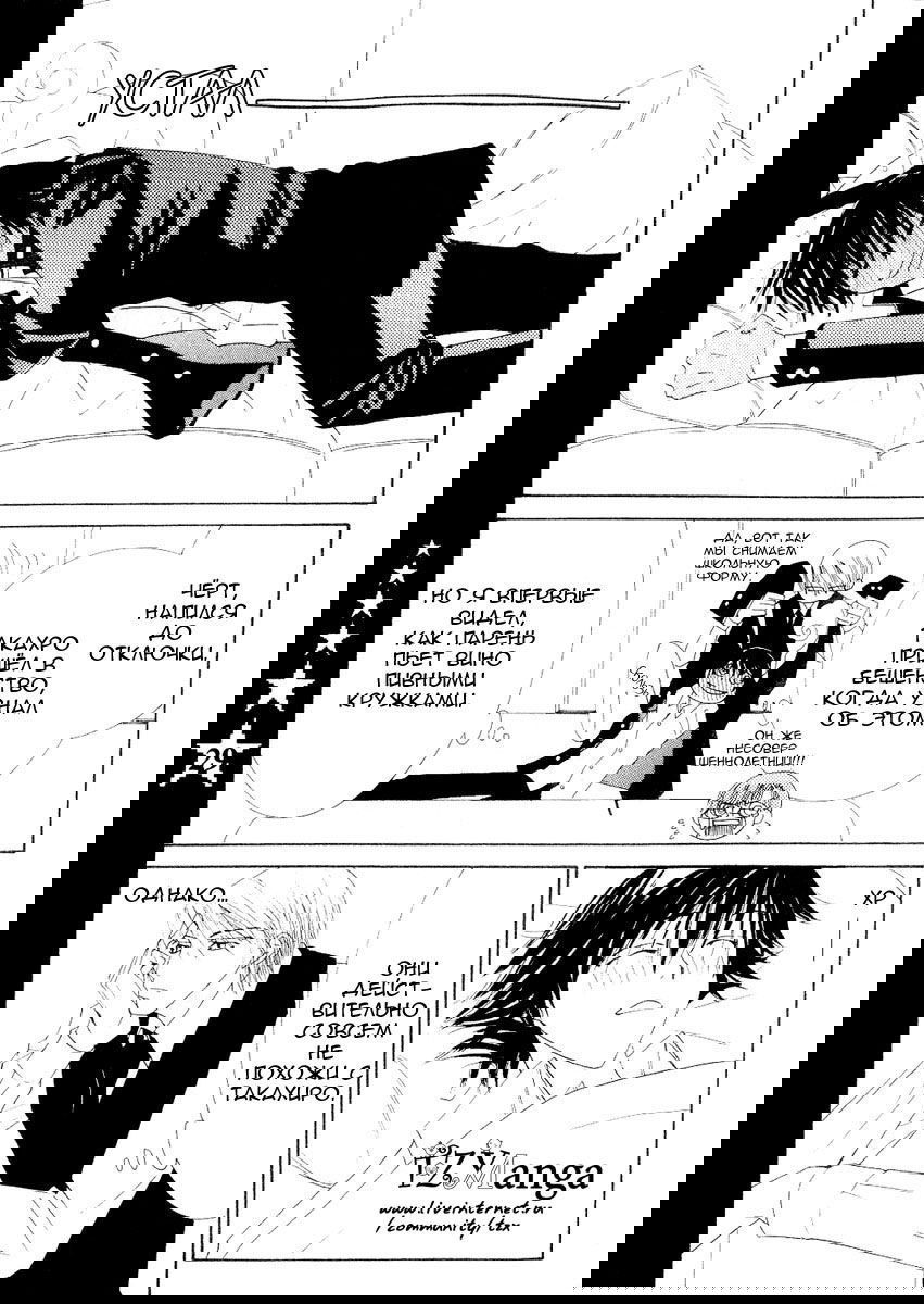 Манга Чистая романтика - Глава 6 Страница 22