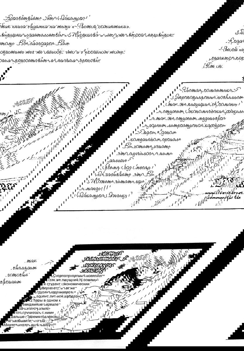 Манга Чистая романтика - Глава 6 Страница 6