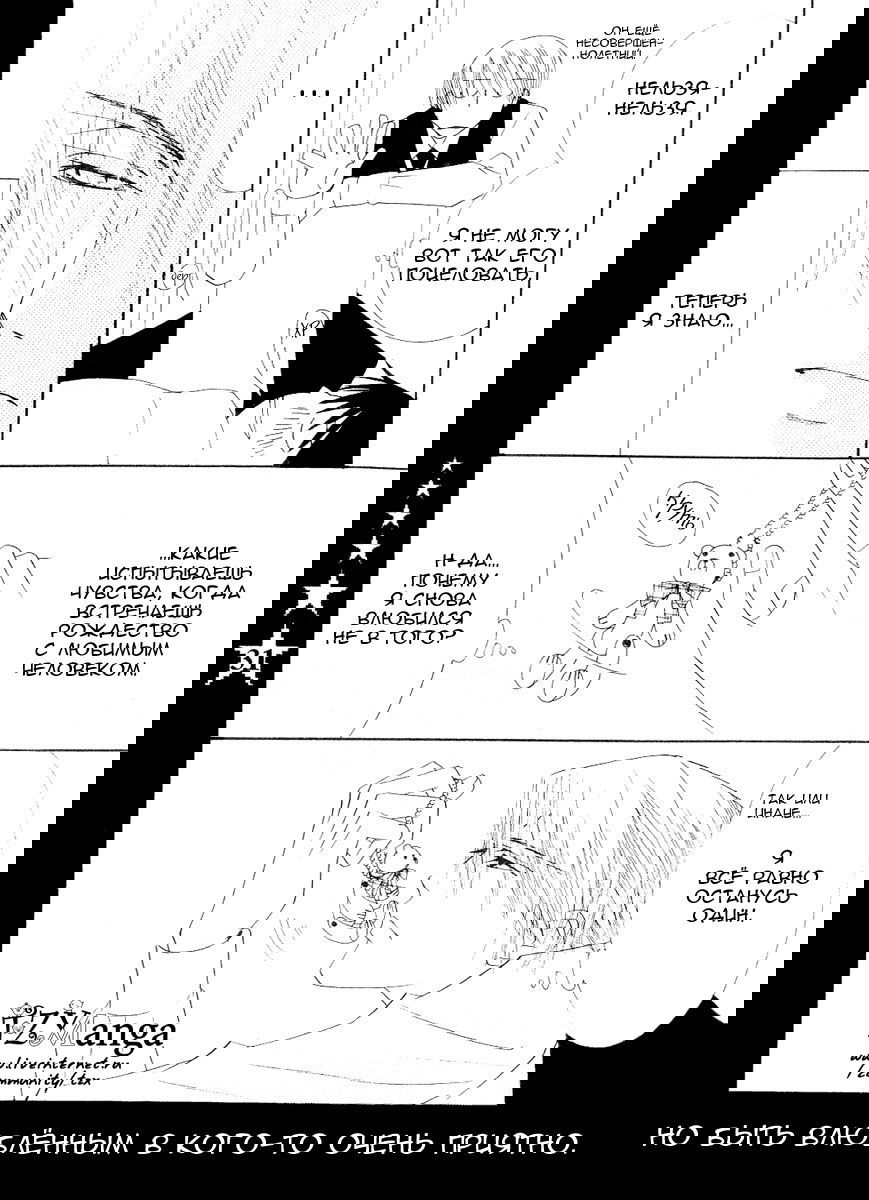 Манга Чистая романтика - Глава 6 Страница 24