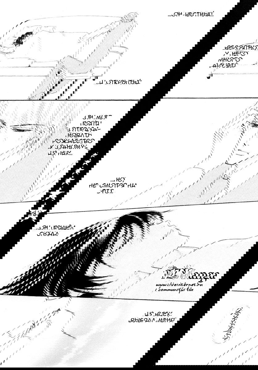 Манга Чистая романтика - Глава 6 Страница 23