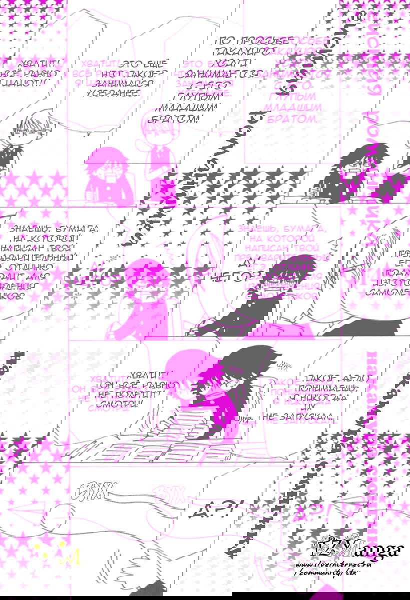 Манга Чистая романтика - Глава 4 Страница 4