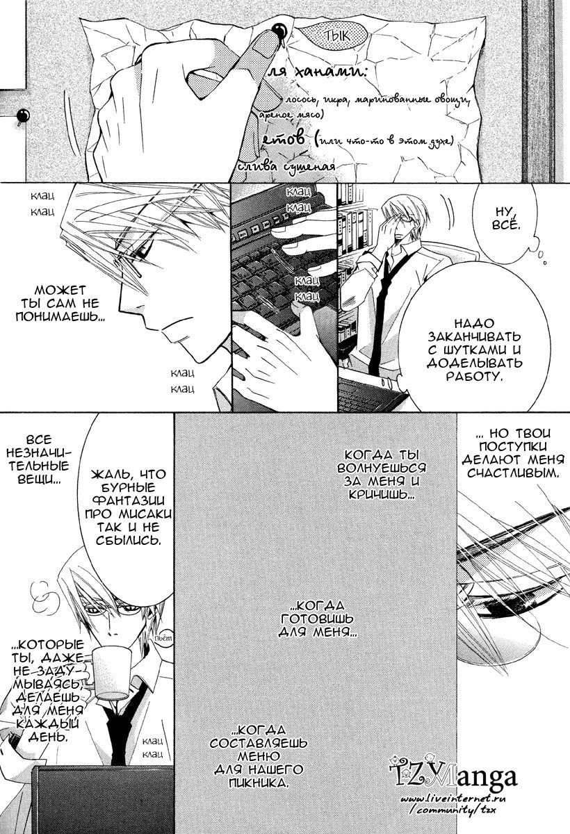 Манга Чистая романтика - Глава 3 Страница 21