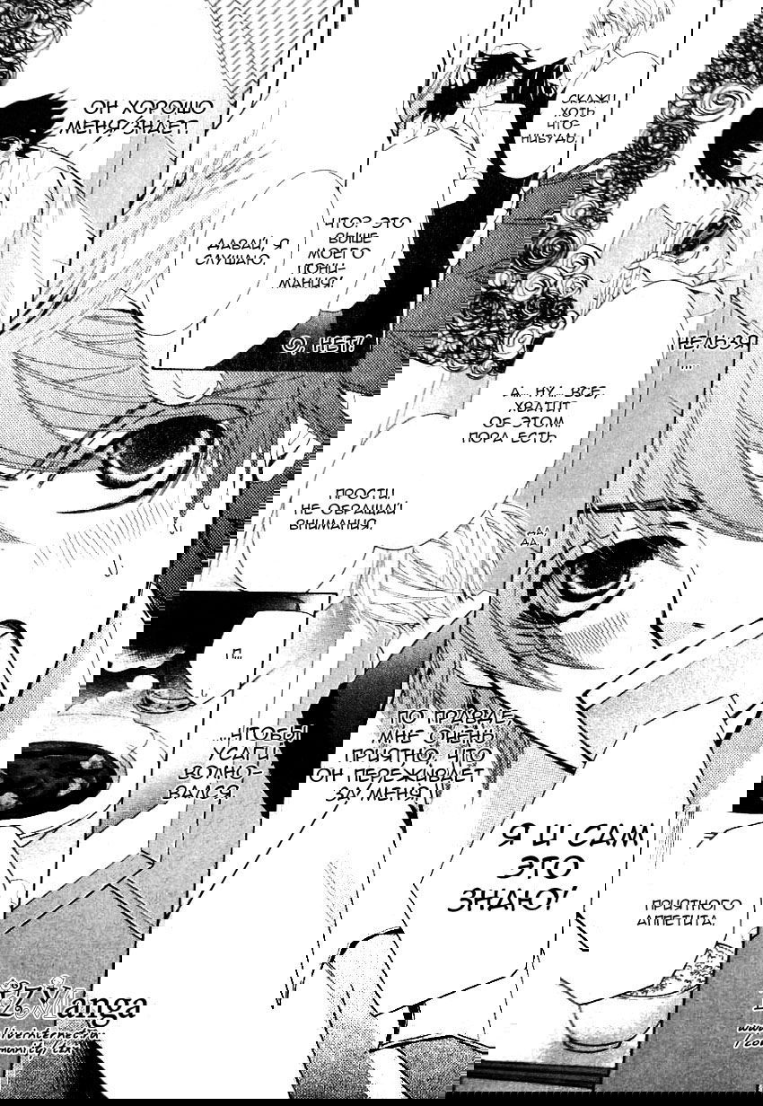 Манга Чистая романтика - Глава 2 Страница 16