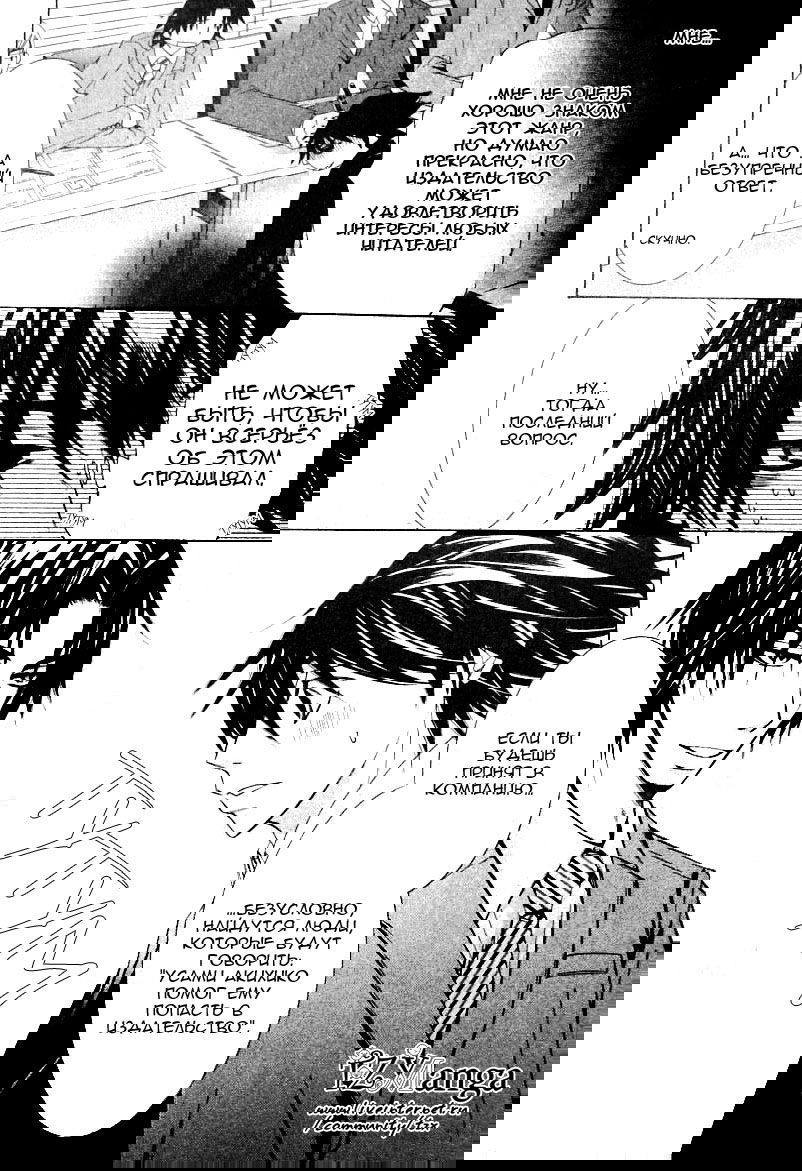 Манга Чистая романтика - Глава 2 Страница 7