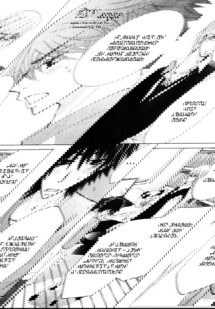 Манга Чистая романтика - Глава 2 Страница 32