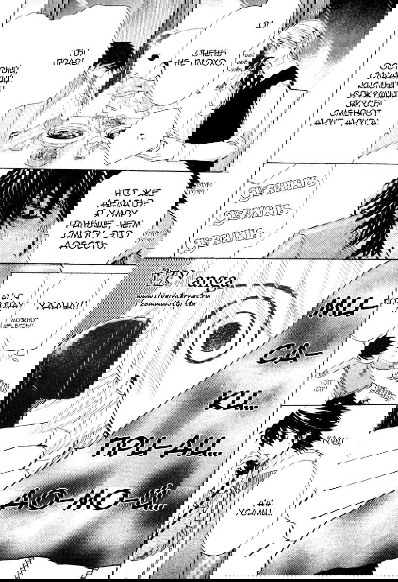 Манга Чистая романтика - Глава 2 Страница 17