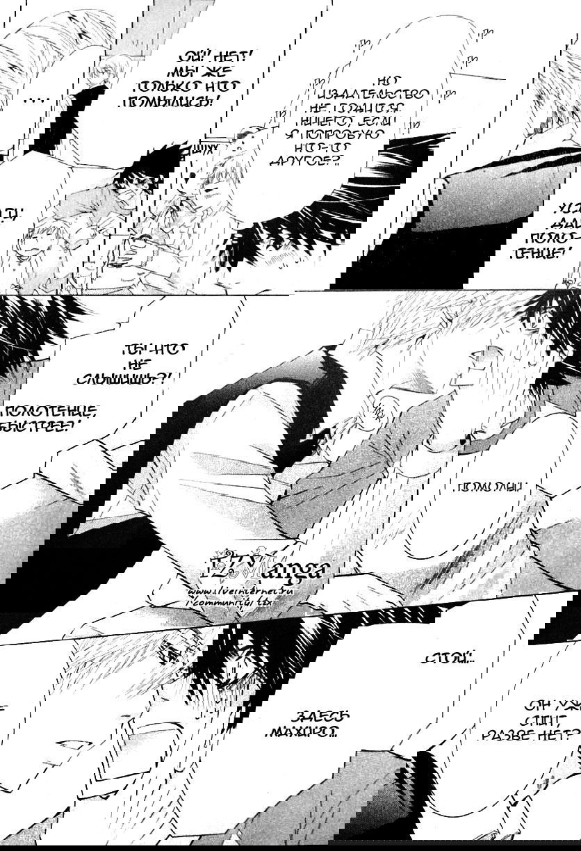 Манга Чистая романтика - Глава 2 Страница 23