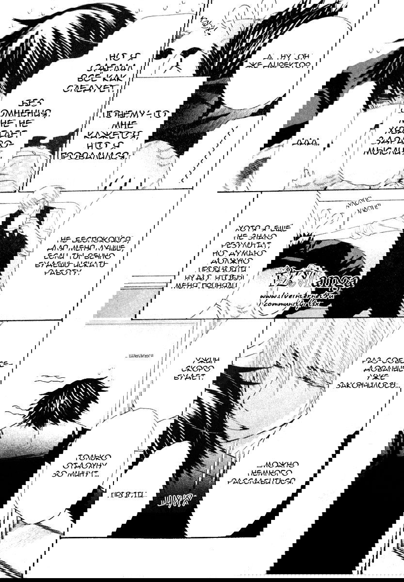 Манга Чистая романтика - Глава 2 Страница 12