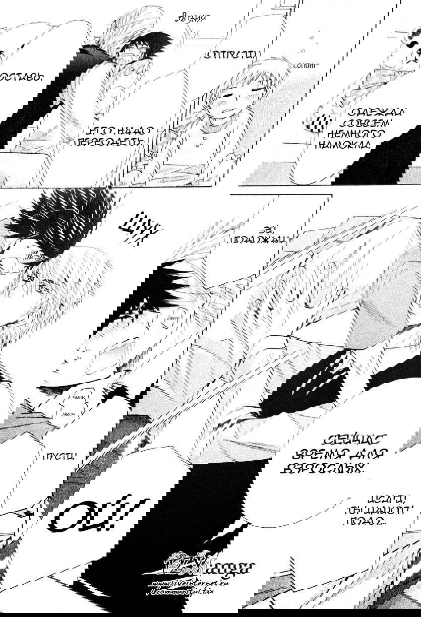 Манга Чистая романтика - Глава 2 Страница 24