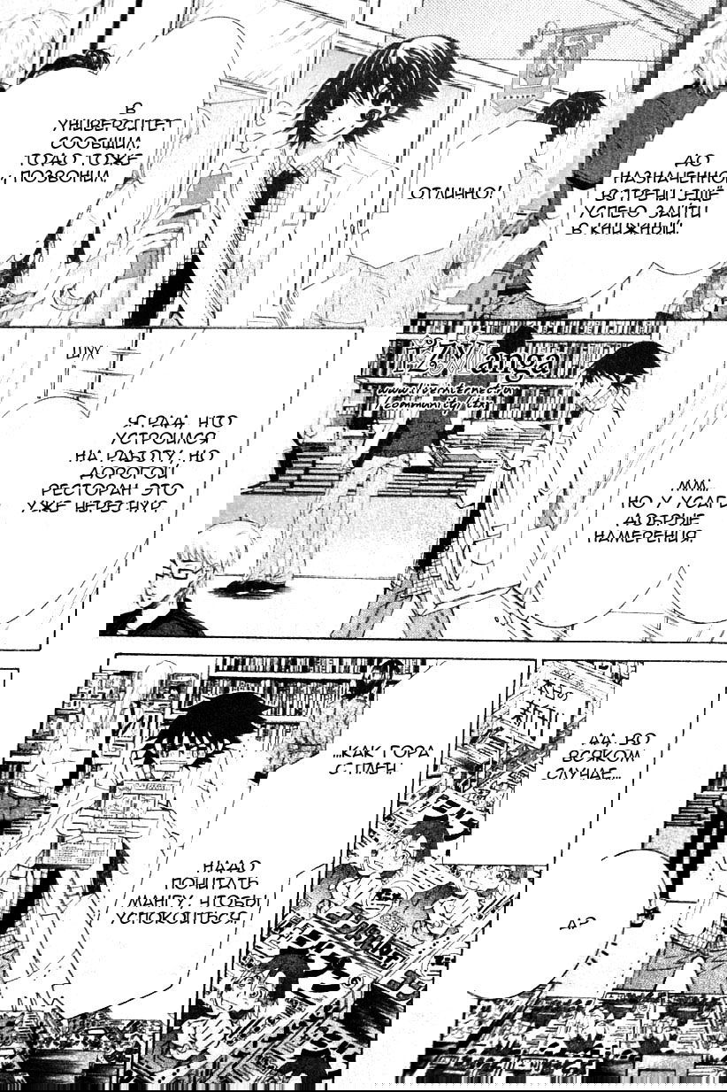 Манга Чистая романтика - Глава 2 Страница 49