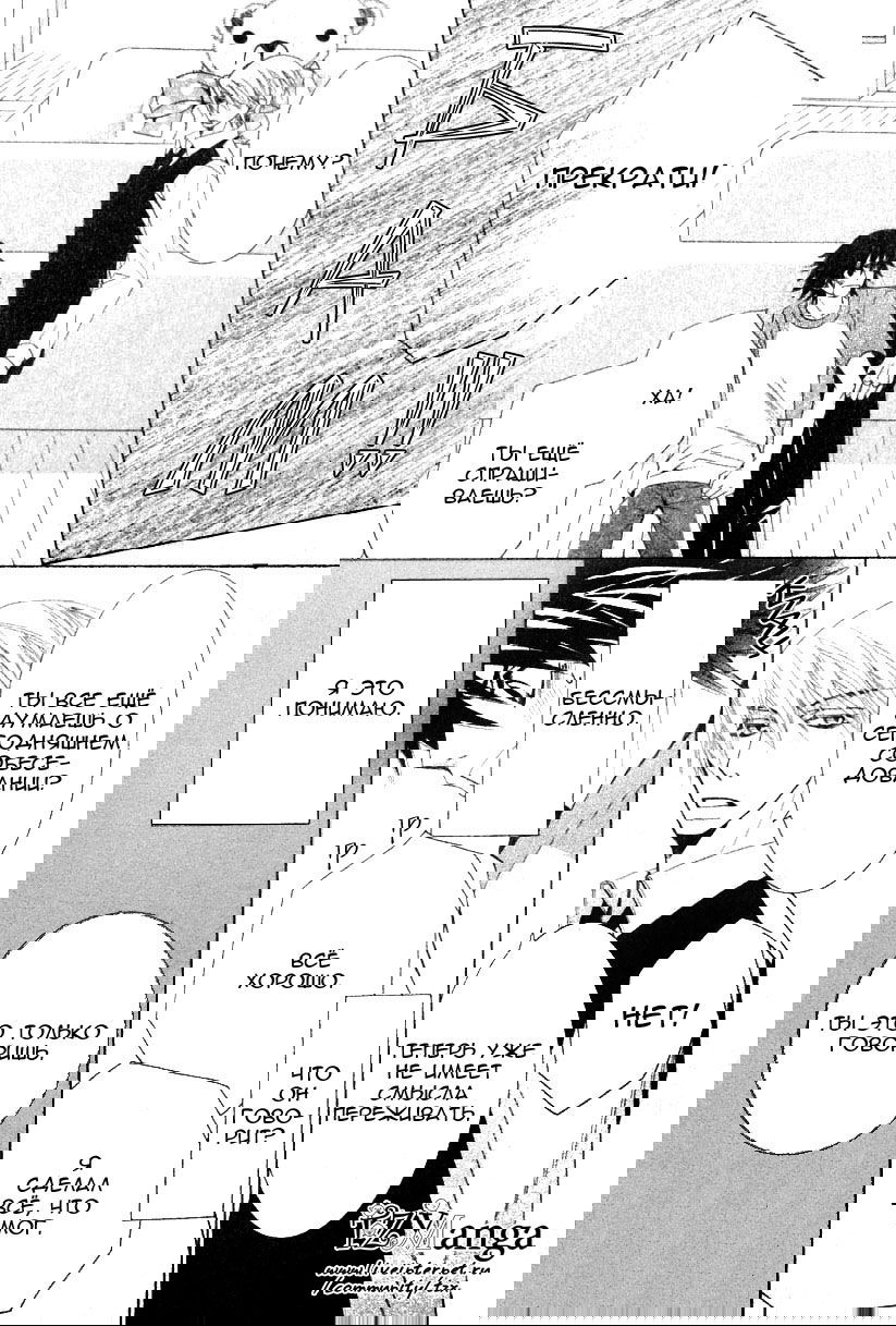 Манга Чистая романтика - Глава 2 Страница 25