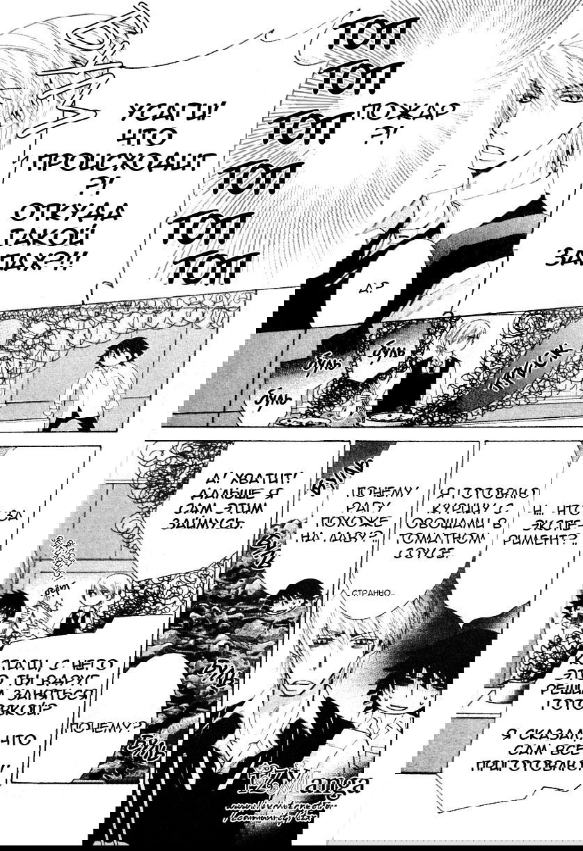 Манга Чистая романтика - Глава 2 Страница 14