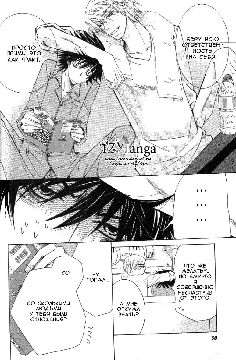 Манга Чистая романтика - Глава 1 Страница 40