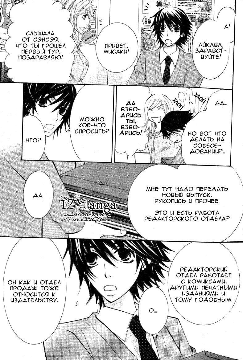 Манга Чистая романтика - Глава 1 Страница 27