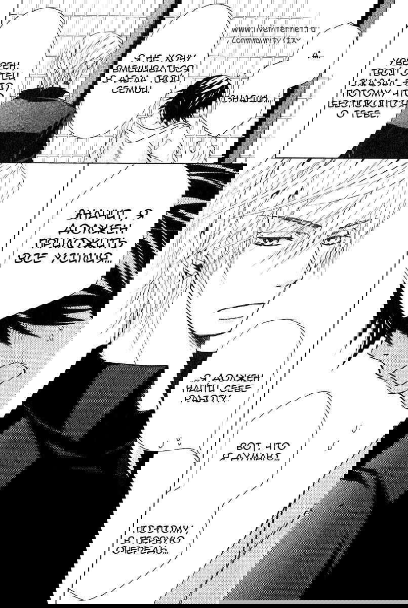 Манга Чистая романтика - Глава 2 Страница 46