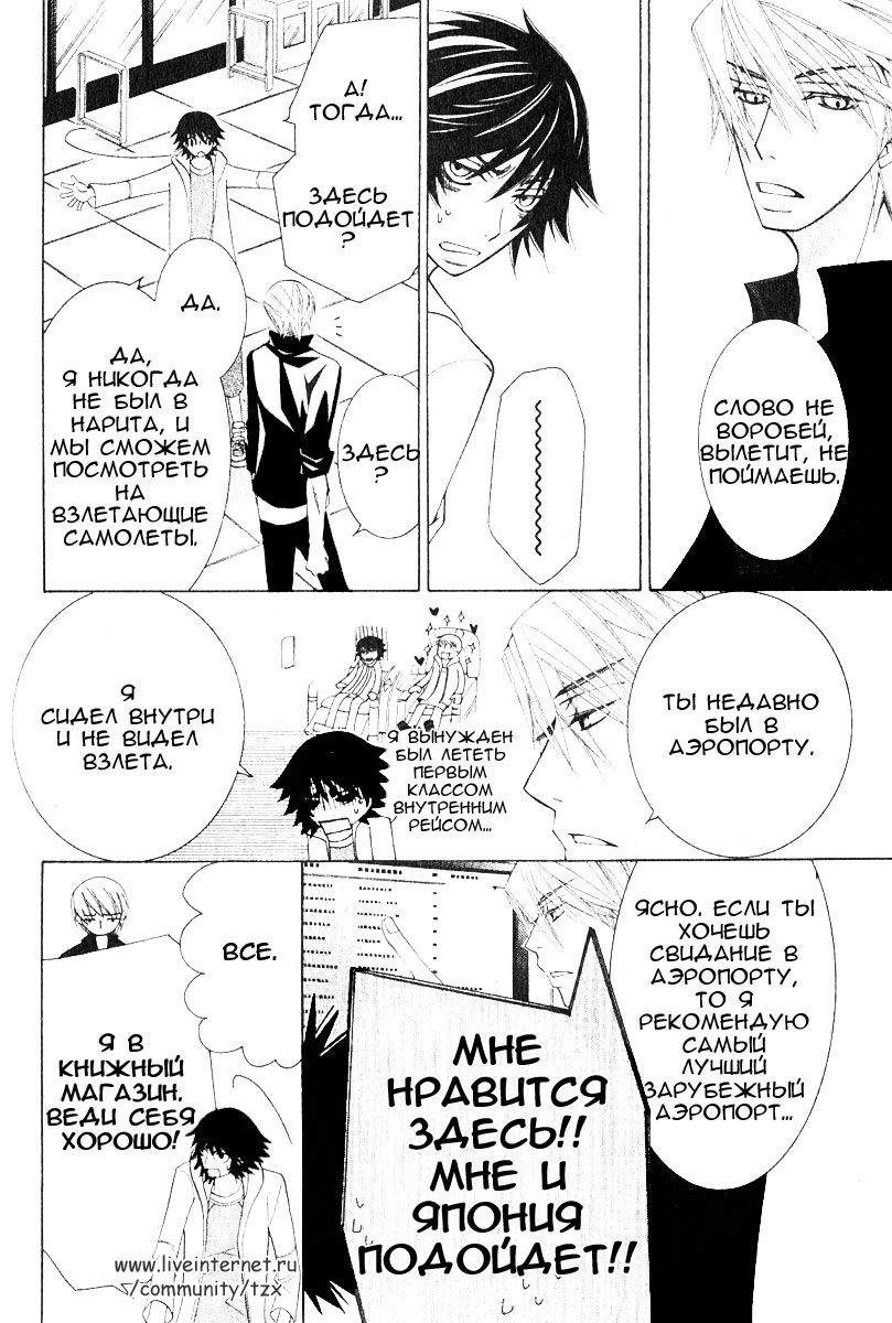 Манга Чистая романтика - Глава 2 Страница 24