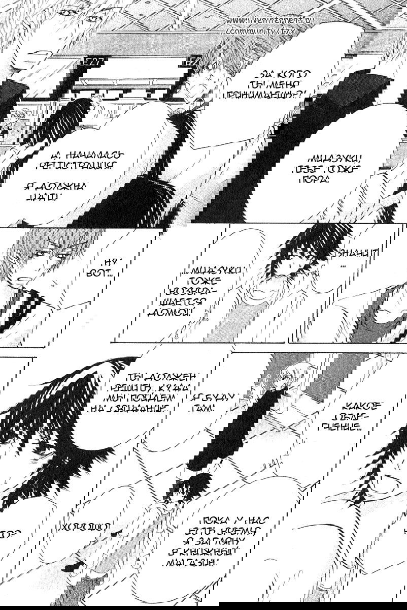 Манга Чистая романтика - Глава 2 Страница 23