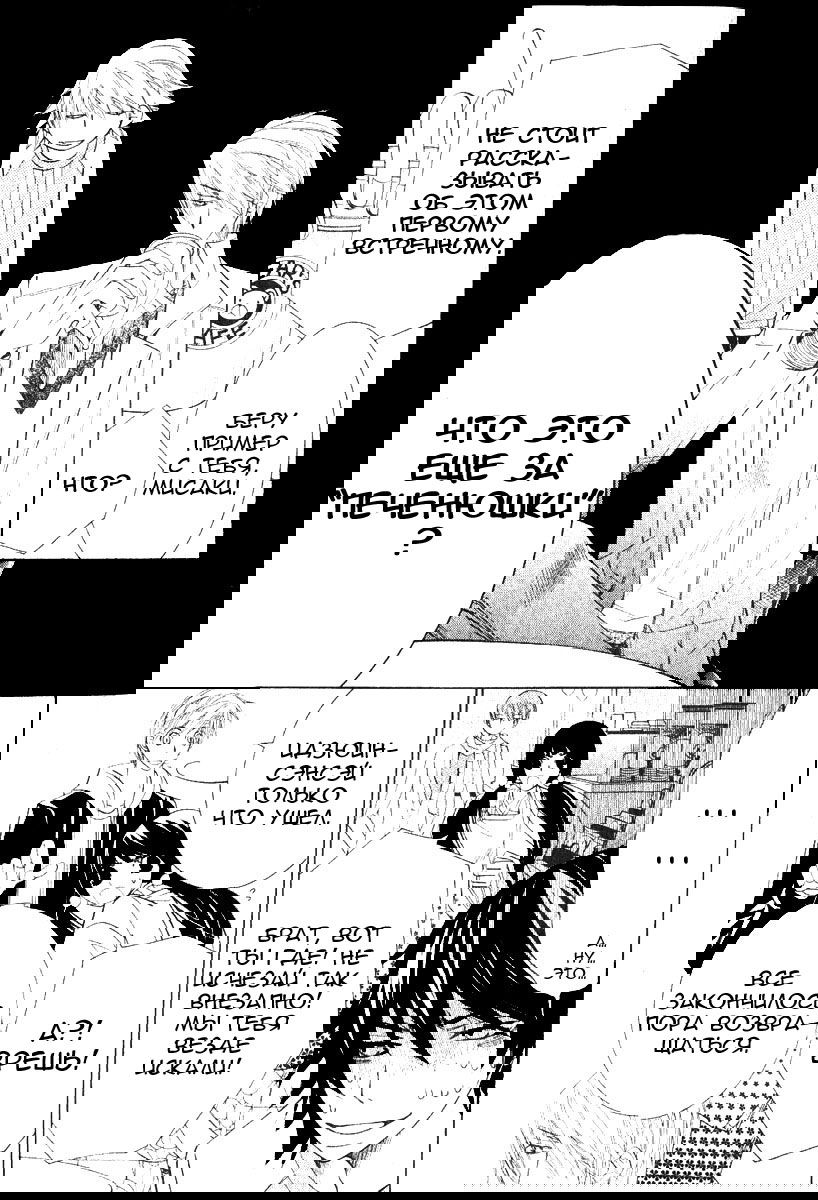 Манга Чистая романтика - Глава 1 Страница 32