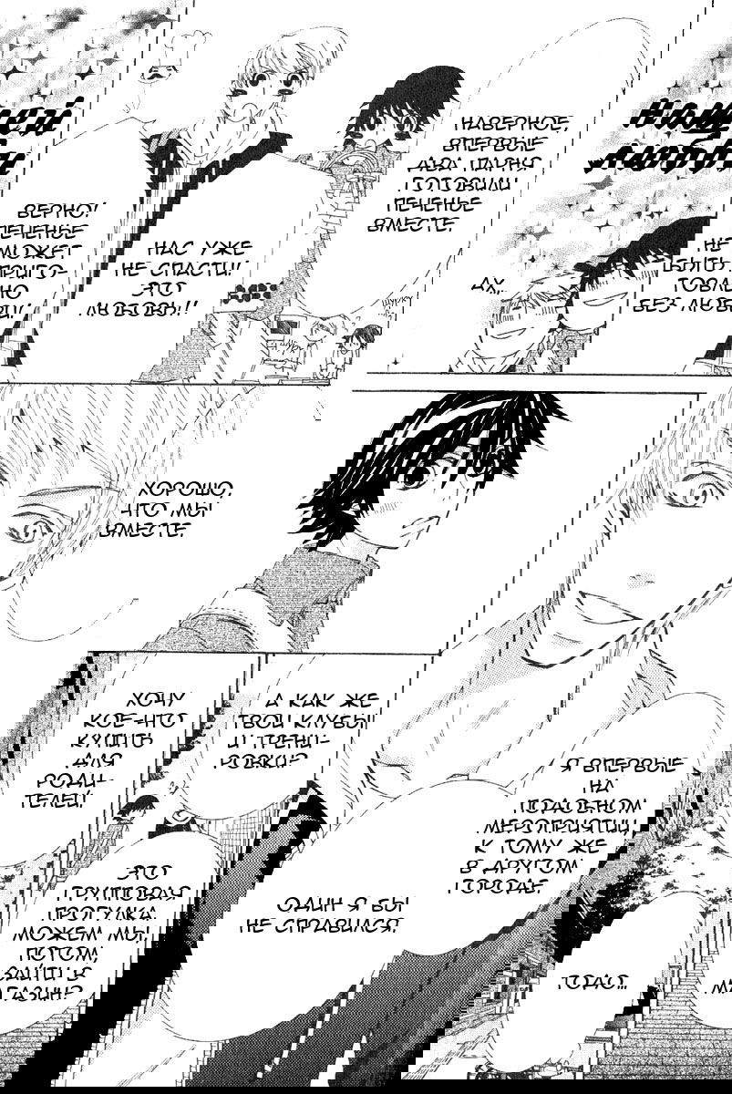 Манга Чистая романтика - Глава 1 Страница 14