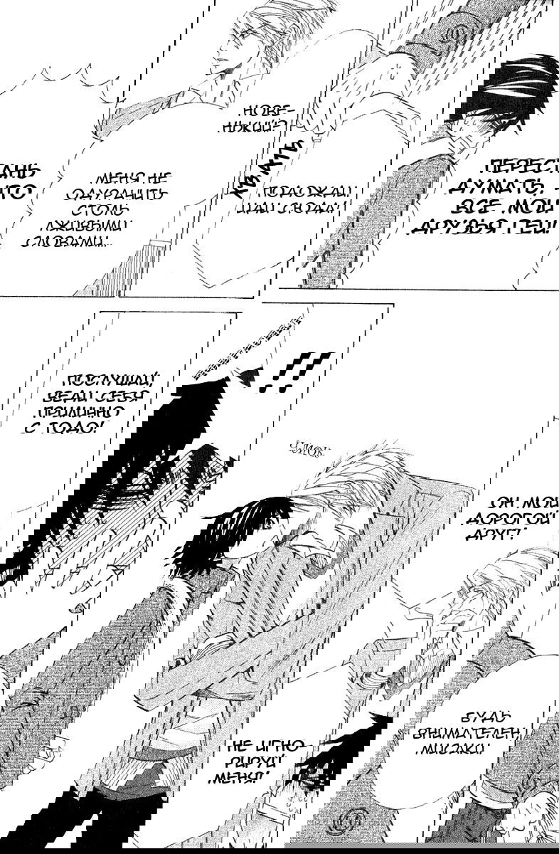 Манга Чистая романтика - Глава 1 Страница 6