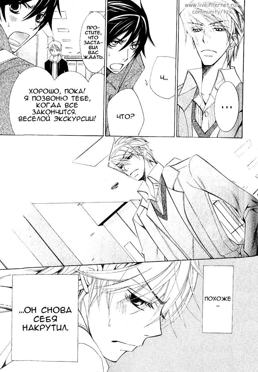 Манга Чистая романтика - Глава 1 Страница 12