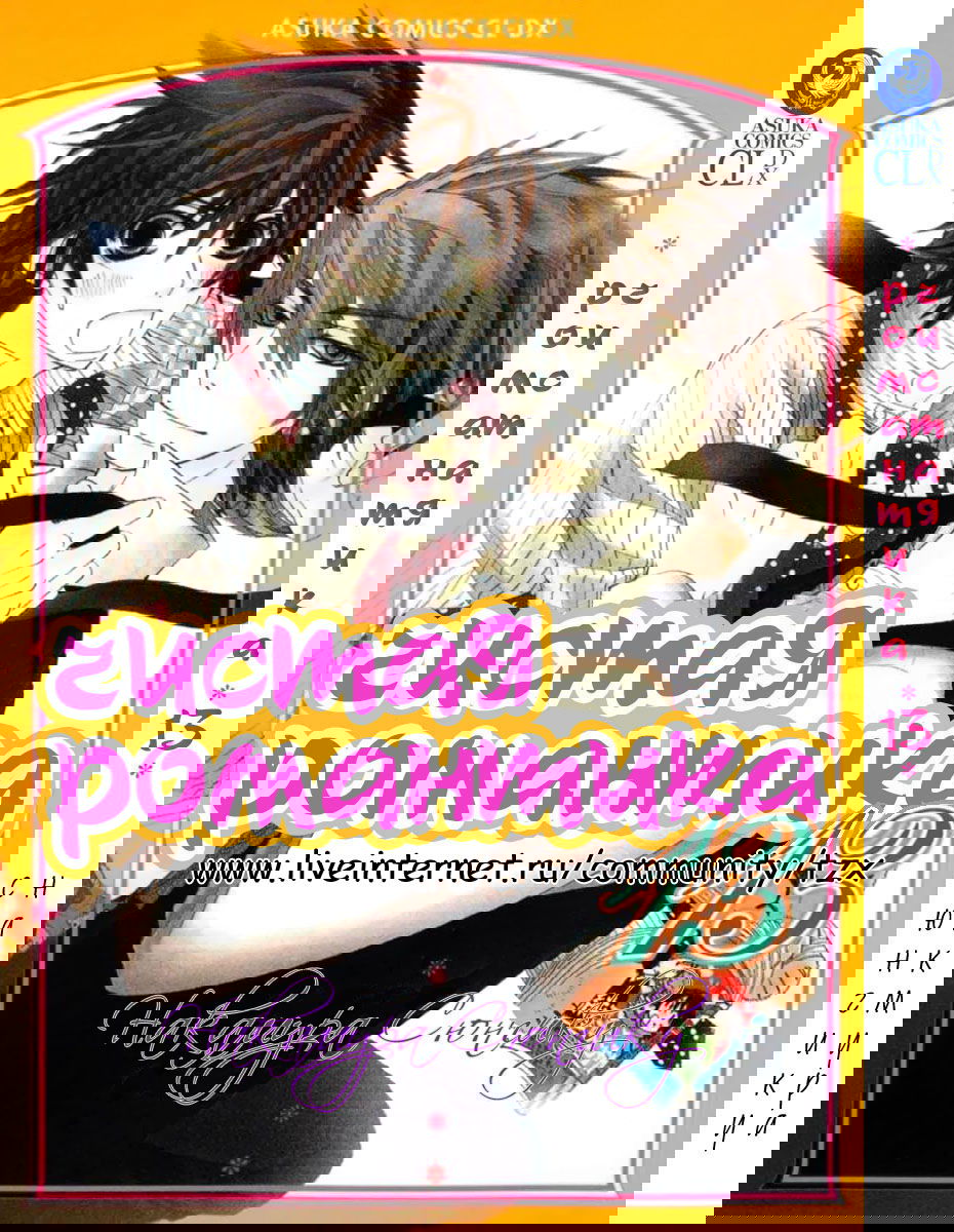 Манга Чистая романтика - Глава 0 Страница 5