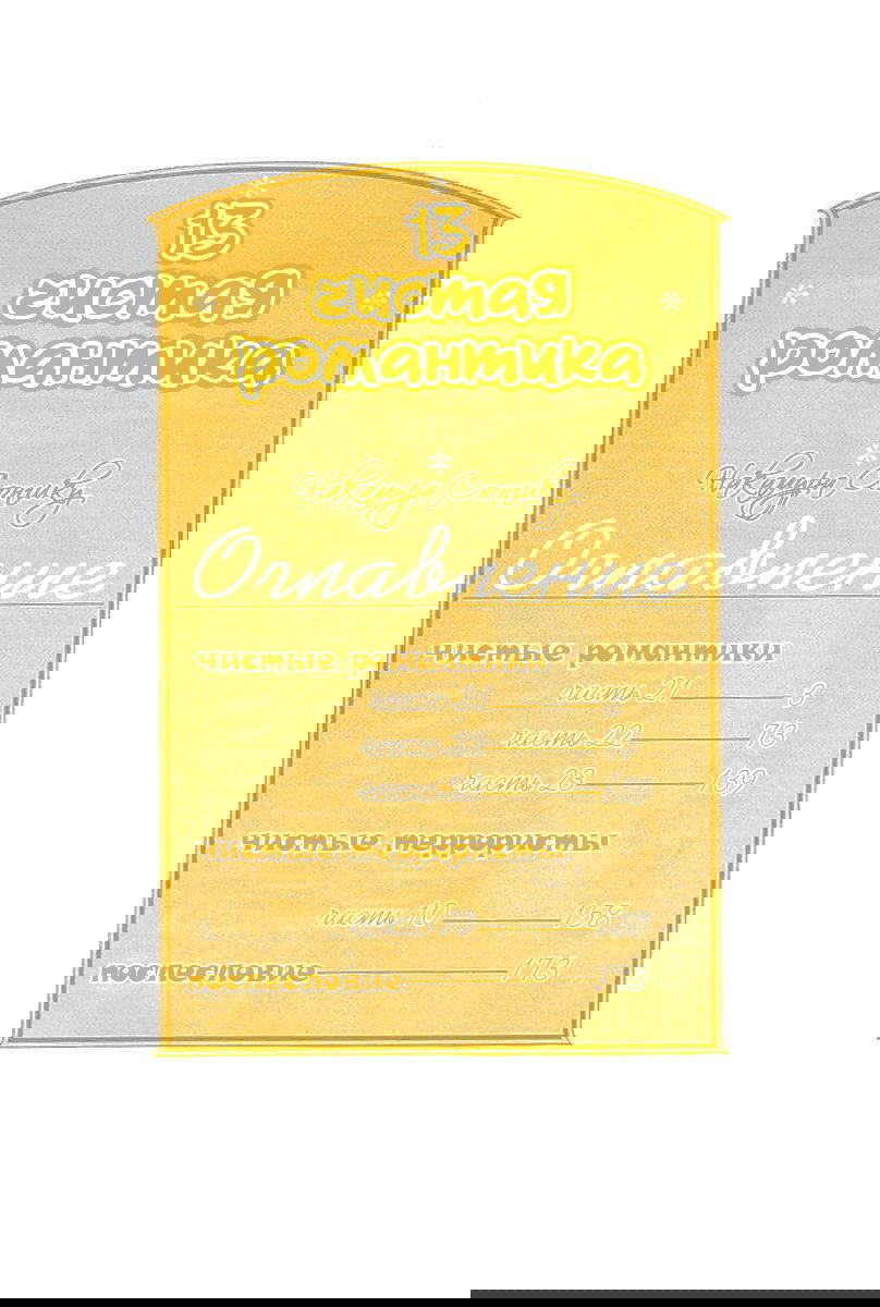 Манга Чистая романтика - Глава 0 Страница 7