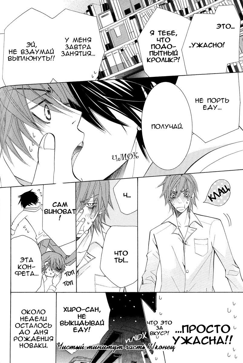 Манга Чистая романтика - Глава 3 Страница 22