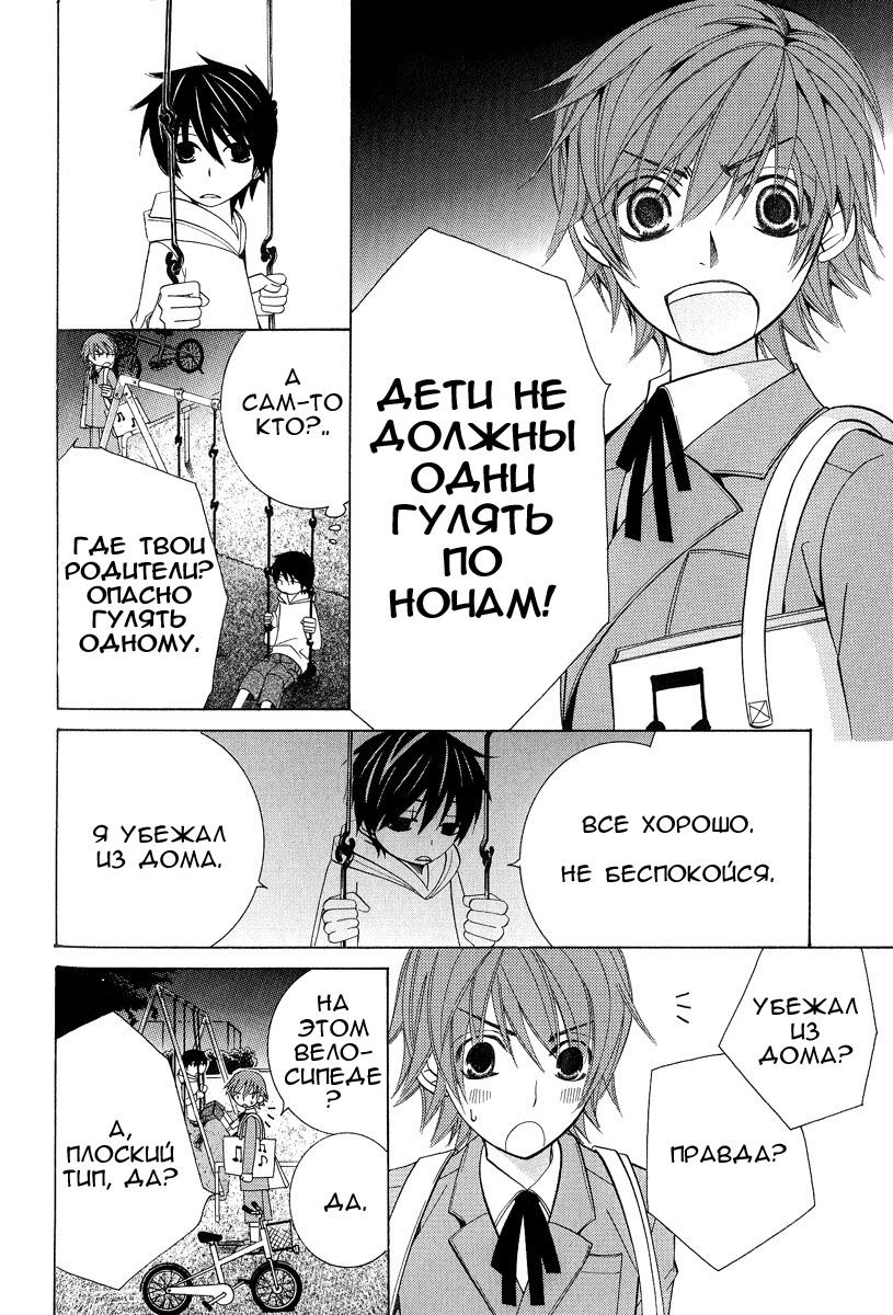 Манга Чистая романтика - Глава 3 Страница 14