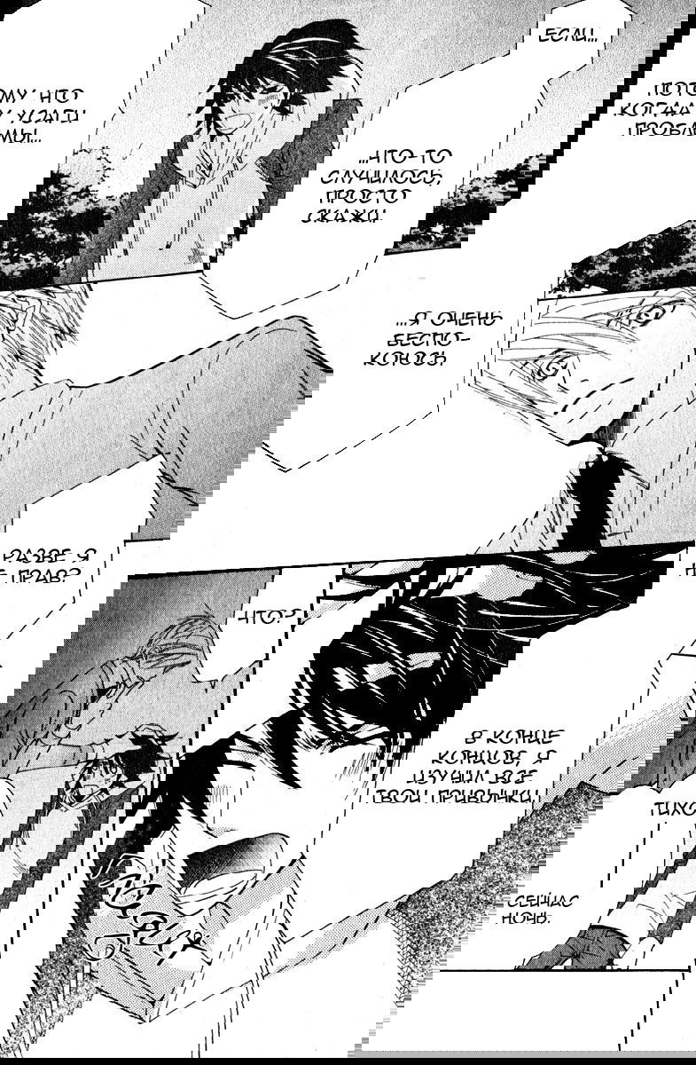 Манга Чистая романтика - Глава 2 Страница 47