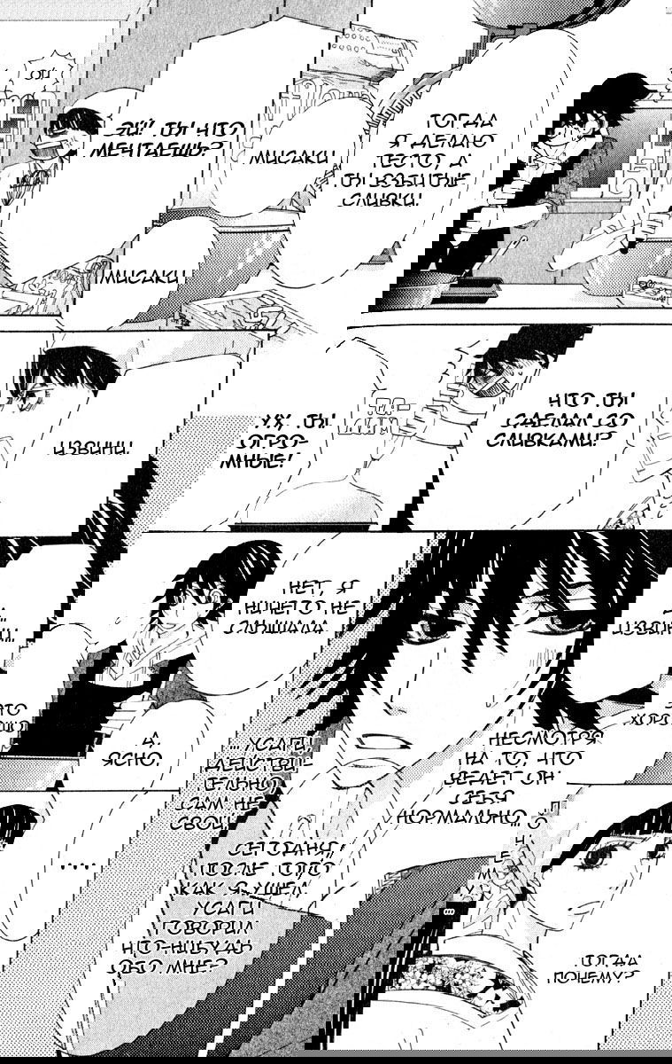 Манга Чистая романтика - Глава 2 Страница 39