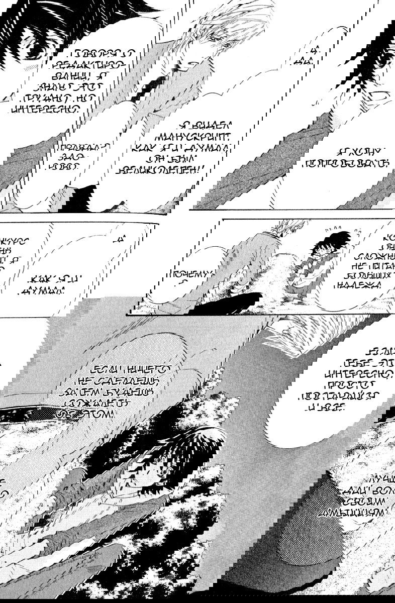 Манга Чистая романтика - Глава 2 Страница 56