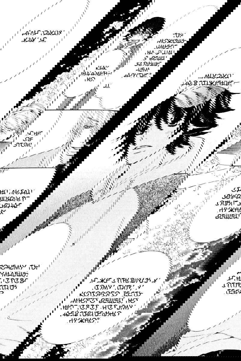 Манга Чистая романтика - Глава 2 Страница 54