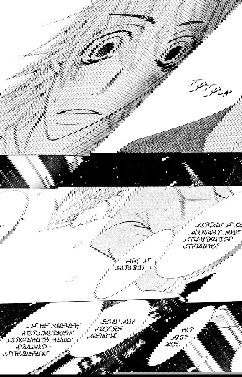 Манга Чистая романтика - Глава 2 Страница 50