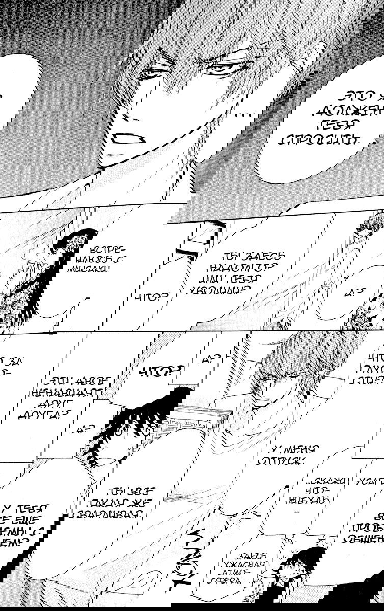 Манга Чистая романтика - Глава 2 Страница 8