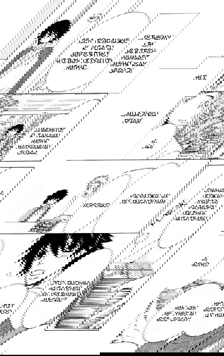 Манга Чистая романтика - Глава 2 Страница 33