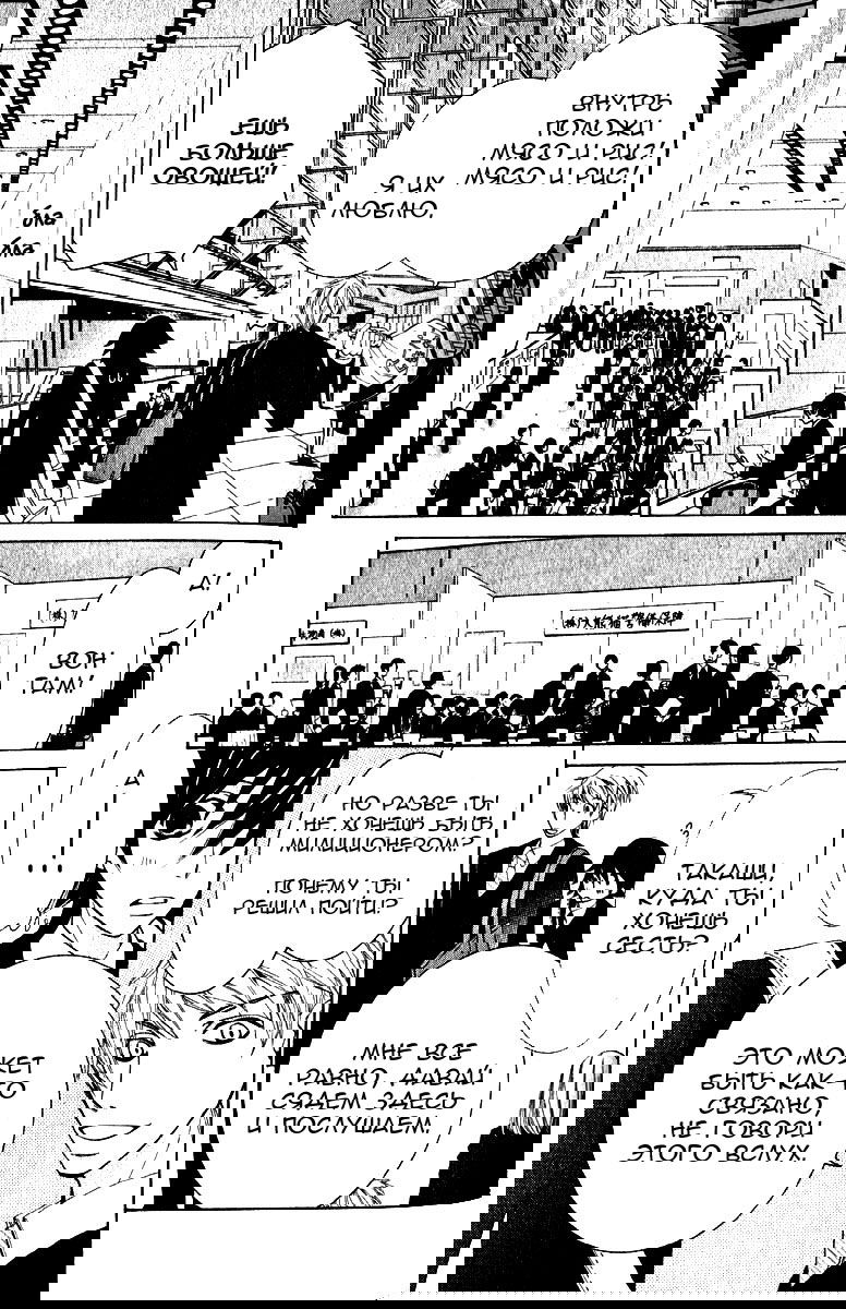 Манга Чистая романтика - Глава 2 Страница 18