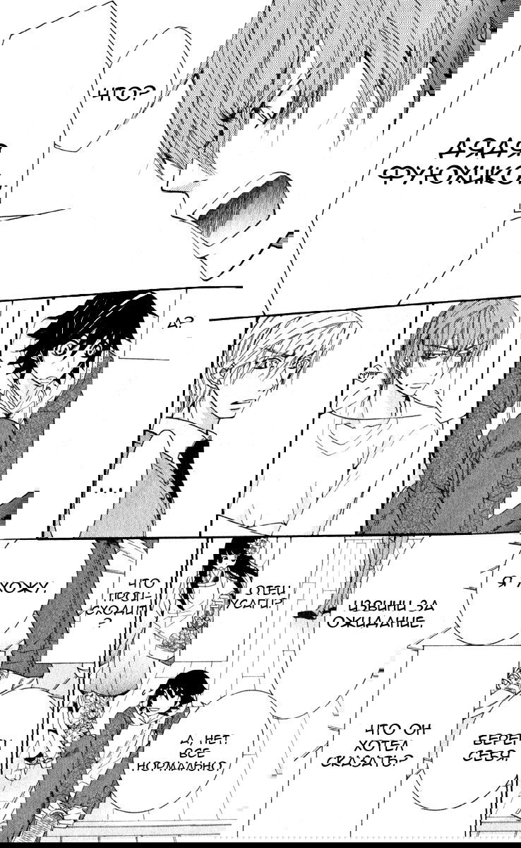 Манга Чистая романтика - Глава 2 Страница 24