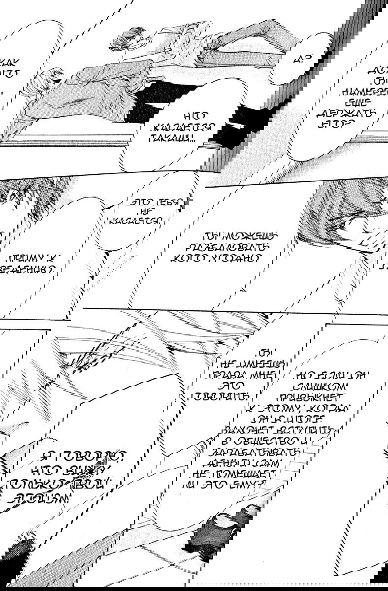 Манга Чистая романтика - Глава 2 Страница 26