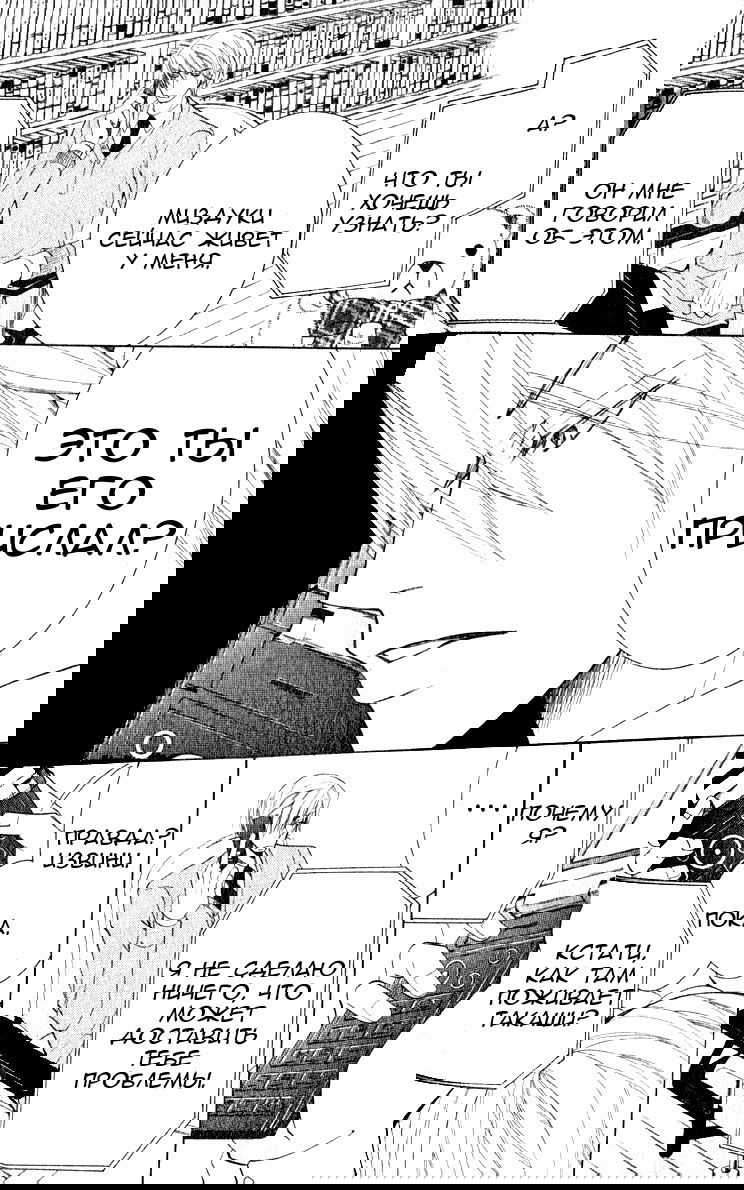 Манга Чистая романтика - Глава 2 Страница 29