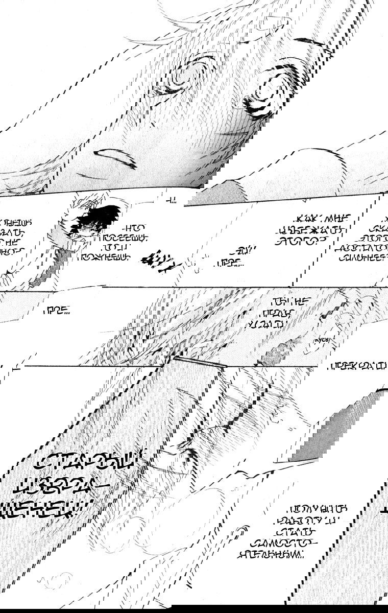 Манга Чистая романтика - Глава 2 Страница 66