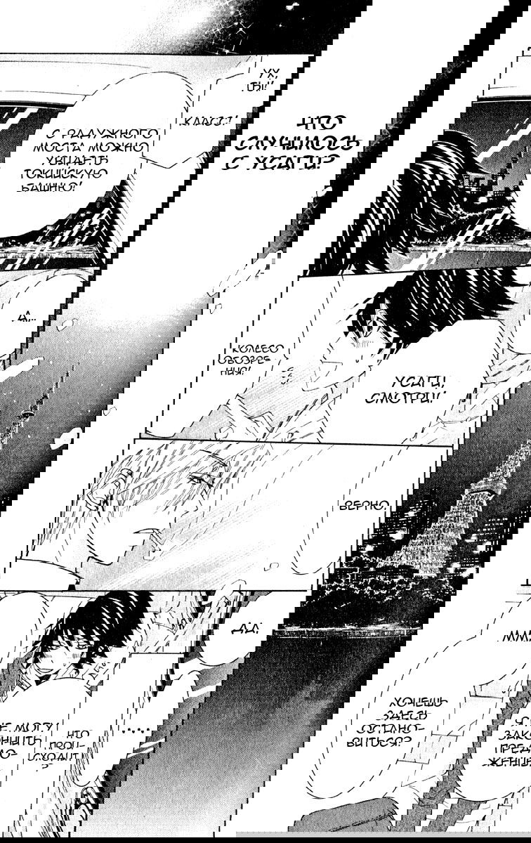 Манга Чистая романтика - Глава 2 Страница 44