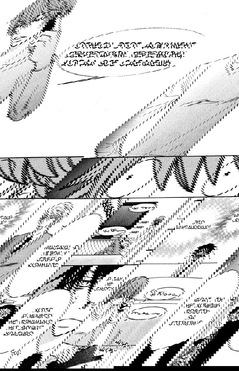 Манга Чистая романтика - Глава 2 Страница 11