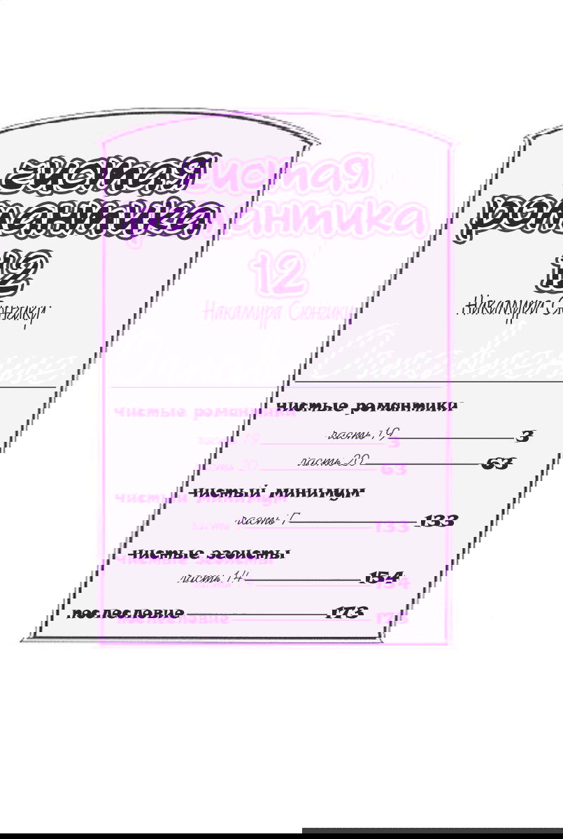 Манга Чистая романтика - Глава 1 Страница 3
