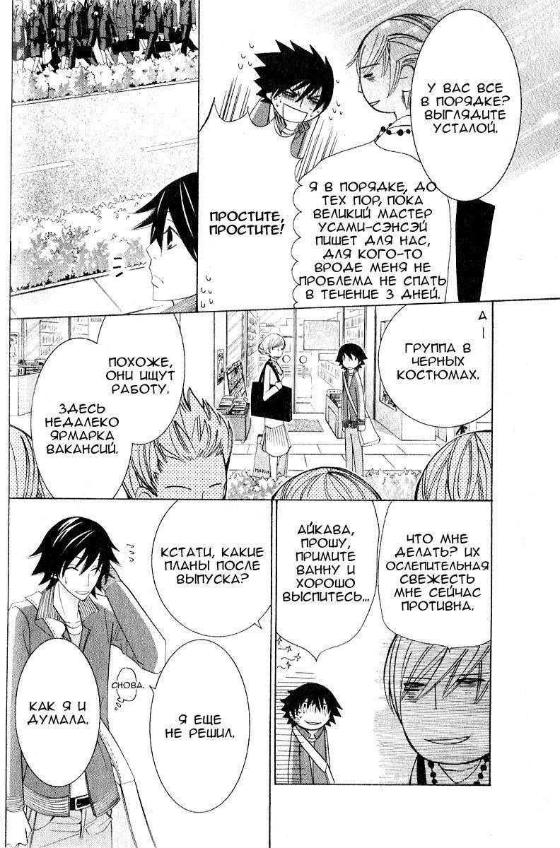 Манга Чистая романтика - Глава 1 Страница 35