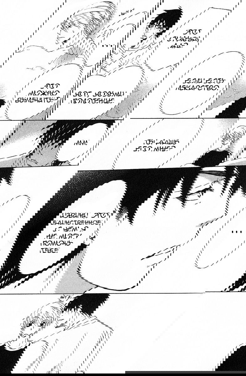 Манга Чистая романтика - Глава 4 Страница 19